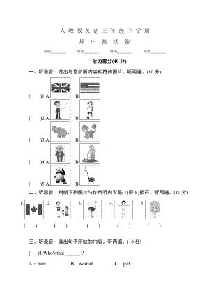 （人教版）英语三年级下学期《期中检测题》及答案解析.doc