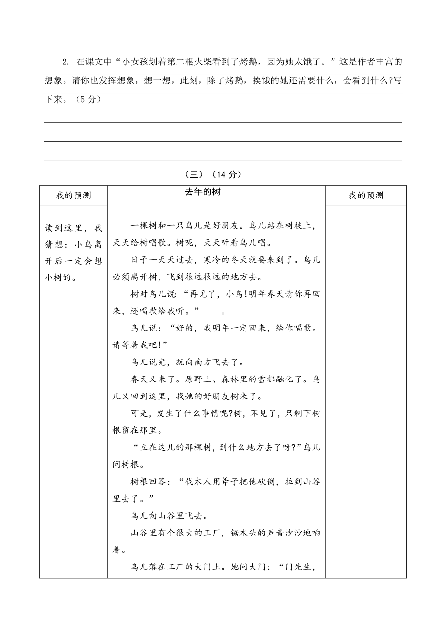 （人教部编版）三年级上册语文《期中考试试卷》附答案解析.doc_第3页