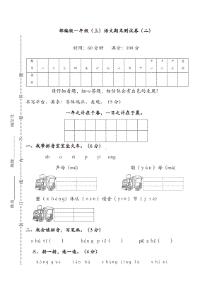 部编版语文一年级上册期末测试卷及答案.doc