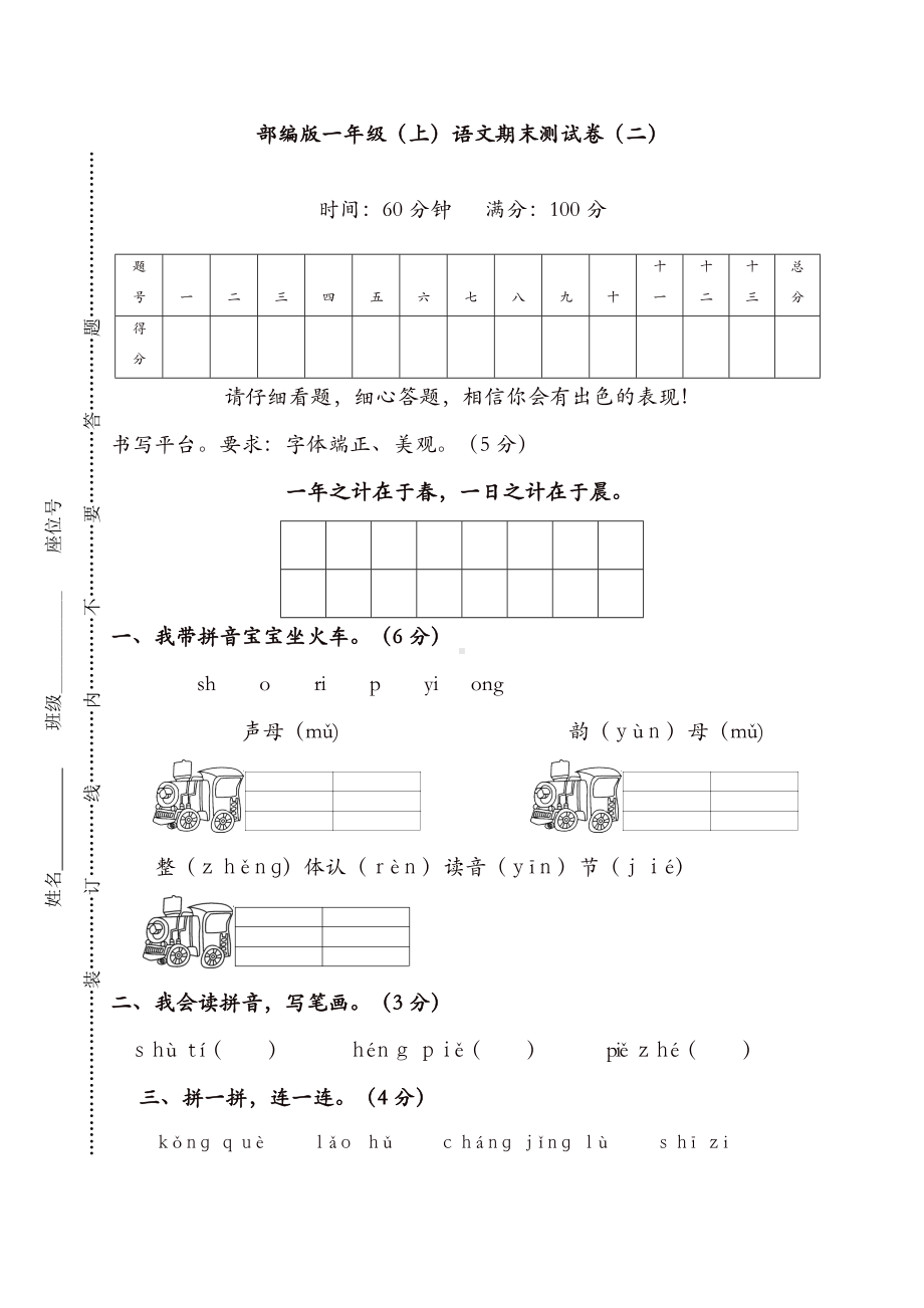 部编版语文一年级上册期末测试卷及答案.doc_第1页