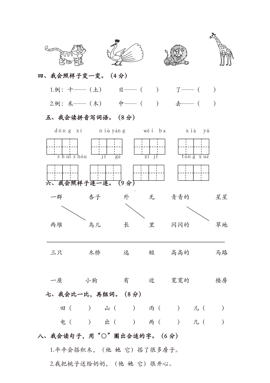 部编版语文一年级上册期末测试卷及答案.doc_第2页