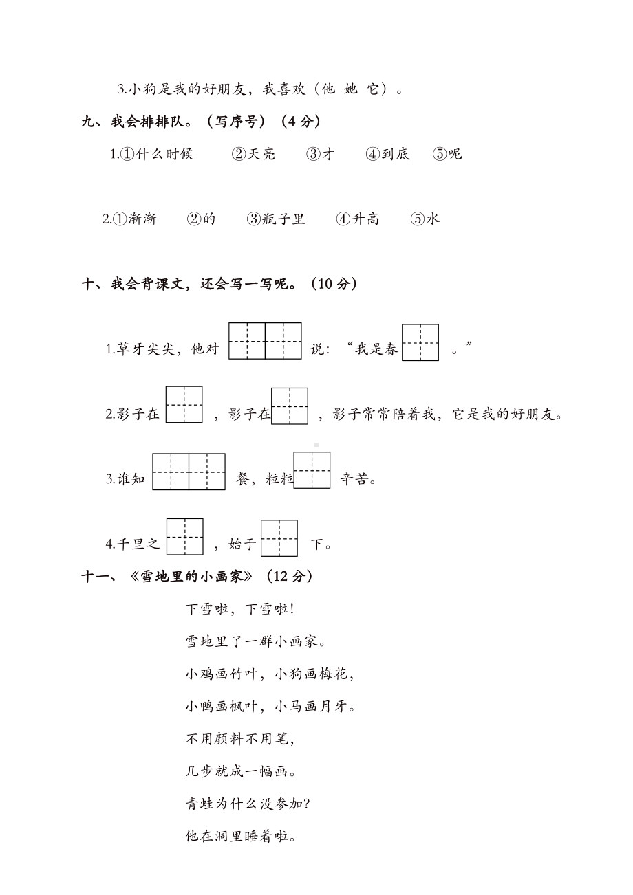 部编版语文一年级上册期末测试卷及答案.doc_第3页