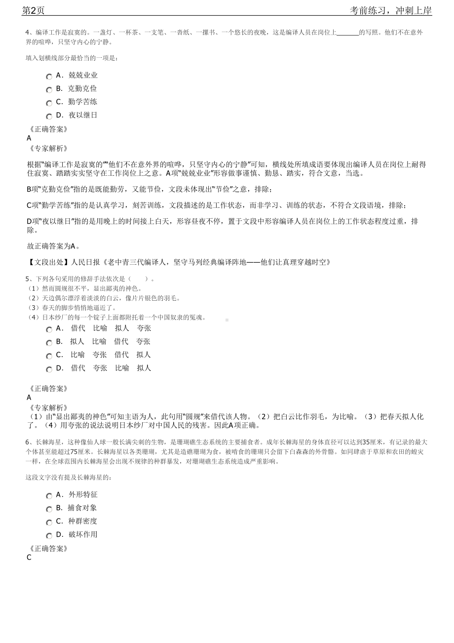 2023年华能嘉祥电厂应届毕业生校园招聘笔试冲刺练习题（带答案解析）.pdf_第2页