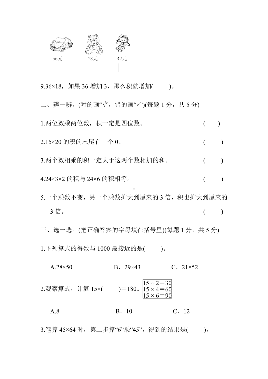 （小学苏教版教材适用）三年级数学下册《第一单元达标测试卷》(附答案).docx_第2页