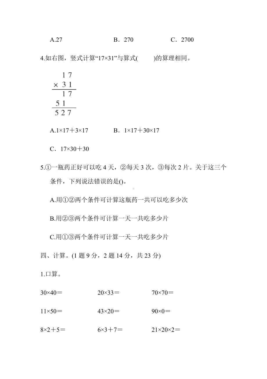 （小学苏教版教材适用）三年级数学下册《第一单元达标测试卷》(附答案).docx_第3页