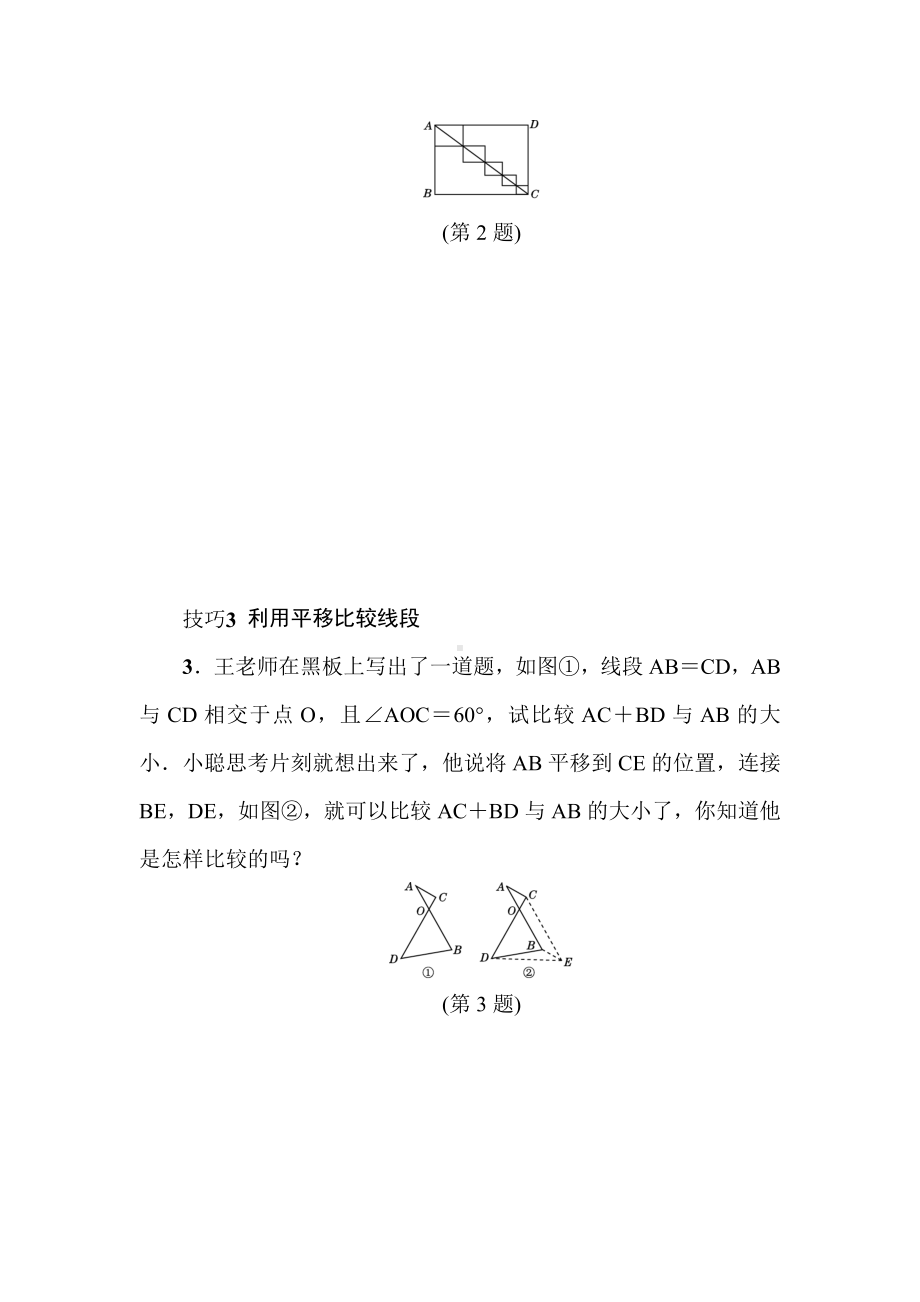 （北师大版）八年级数学下册《平移与旋转在解题中的巧用》专题考点试卷(附答案).doc_第3页