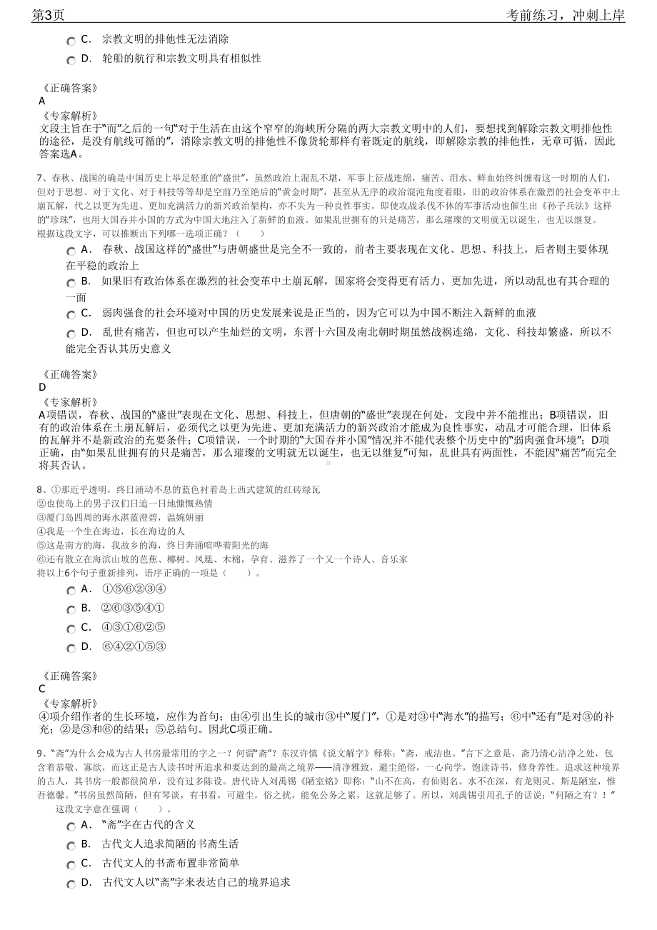 2023年广东斗门区公有制企业党工委招聘笔试冲刺练习题（带答案解析）.pdf_第3页