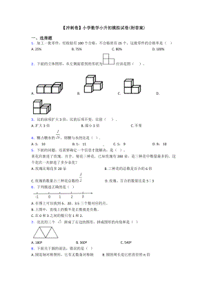 （冲刺卷）小学数学小升初模拟试卷(附答案).doc