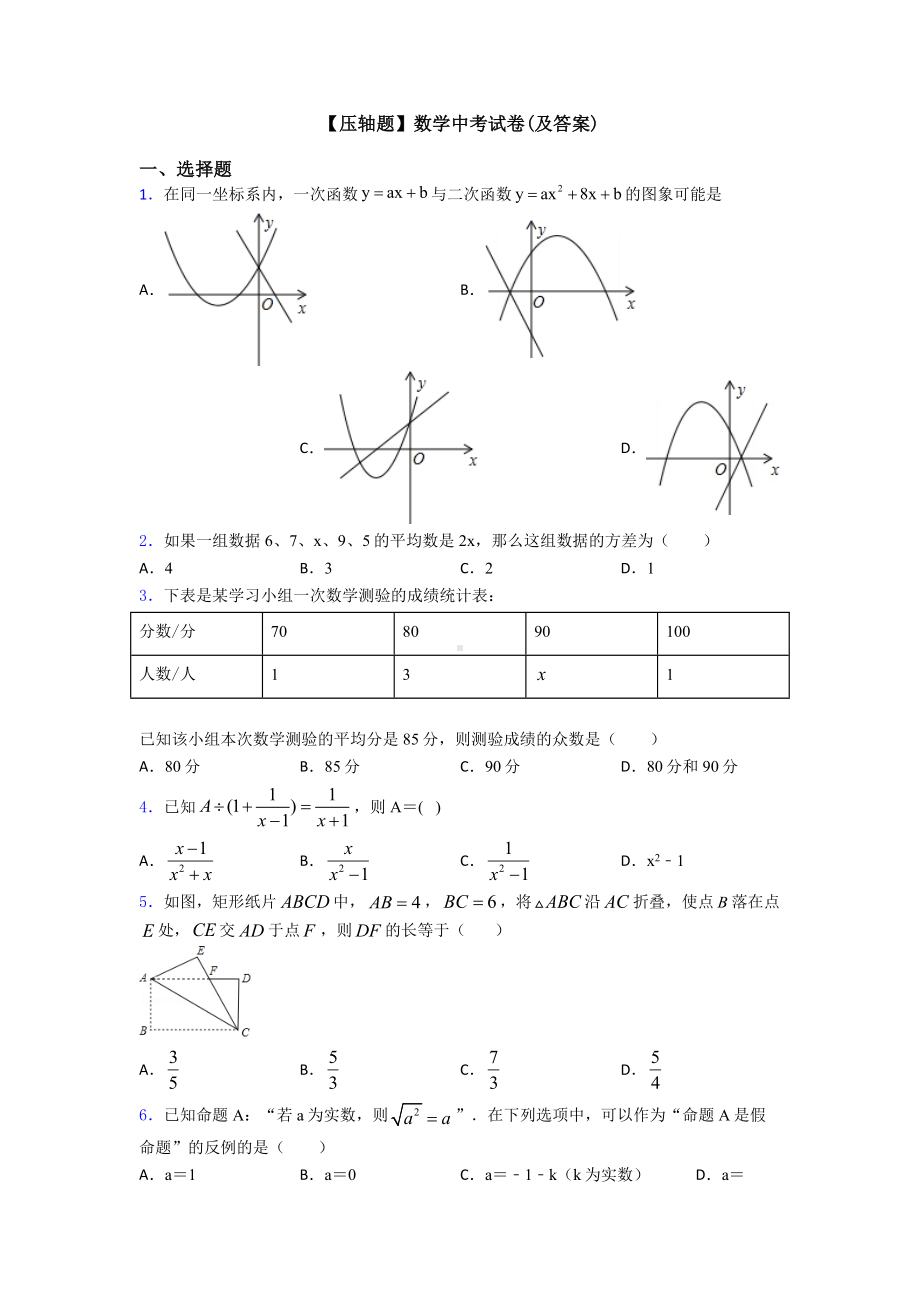 （压轴题）数学中考试卷(及答案).doc_第1页