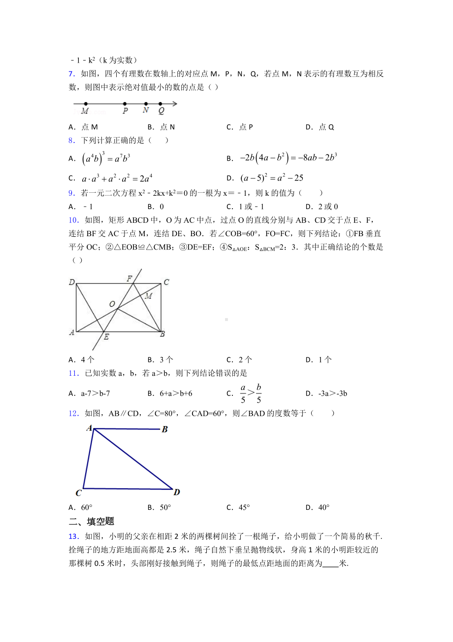 （压轴题）数学中考试卷(及答案).doc_第2页