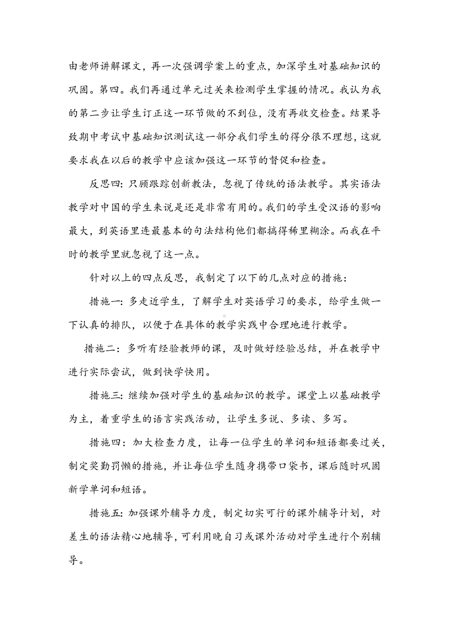 （教学反思）高二英语半期教学反思.docx_第2页