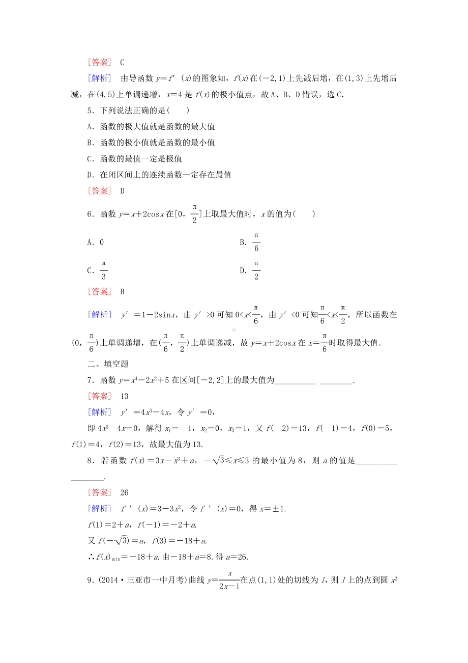 （成才之路）高中数学-3.3.3函数的最大(小)值与导数练习-新人教A版选修1-1.doc_第2页