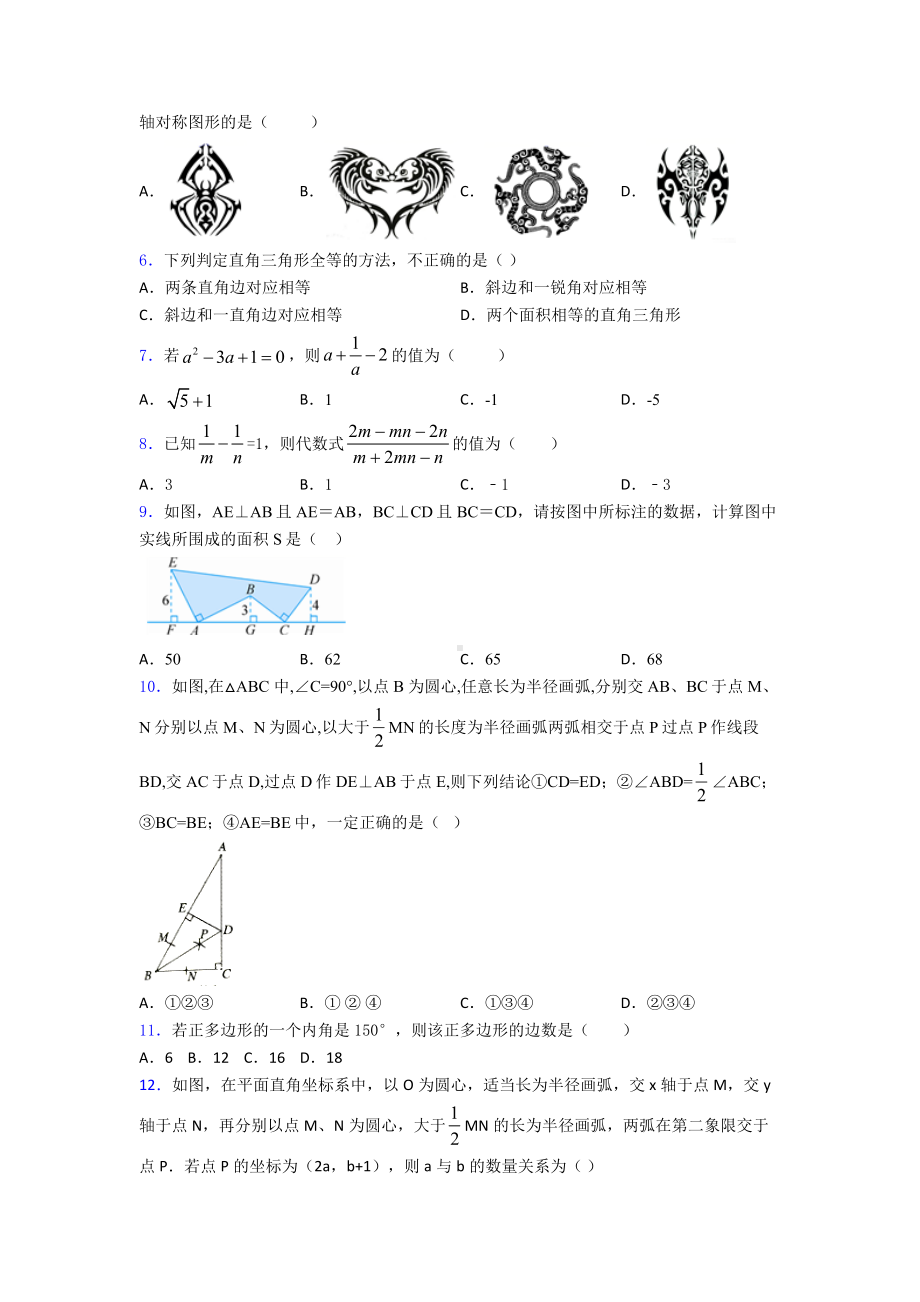 （压轴题）初二数学上期末试题含答案.doc_第2页