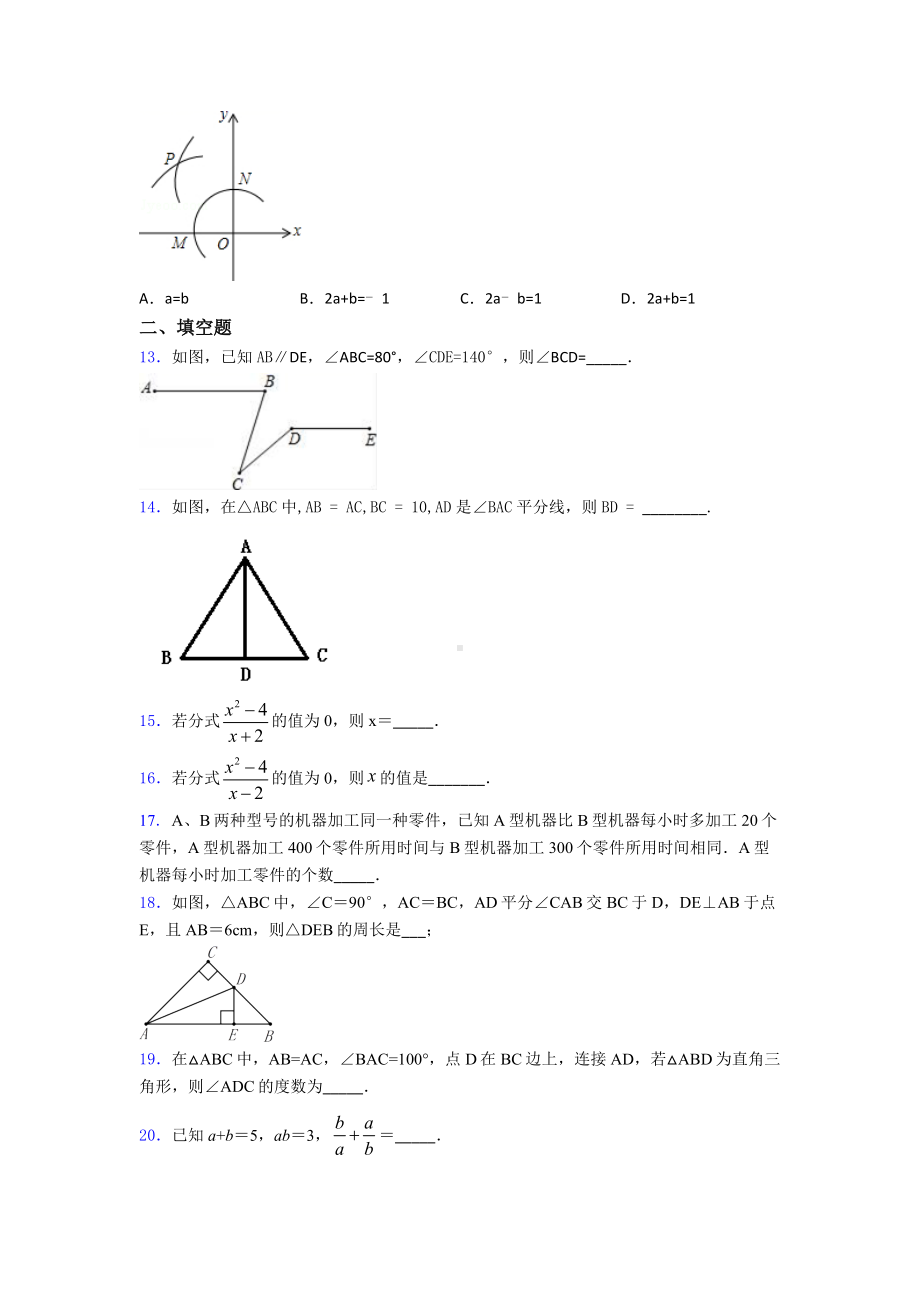 （压轴题）初二数学上期末试题含答案.doc_第3页