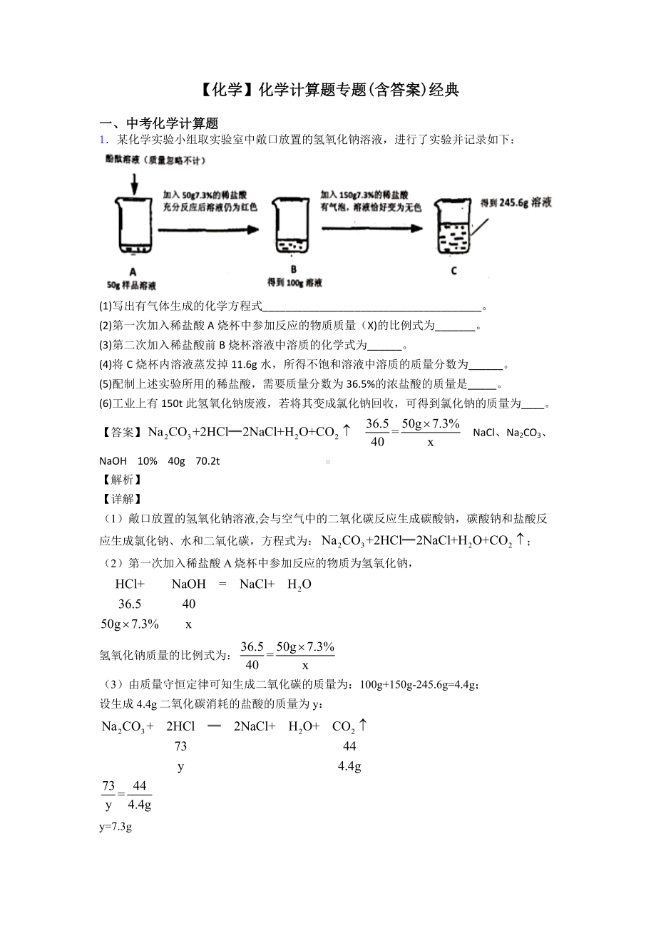 （化学）化学计算题专题(含答案)经典.doc_第1页