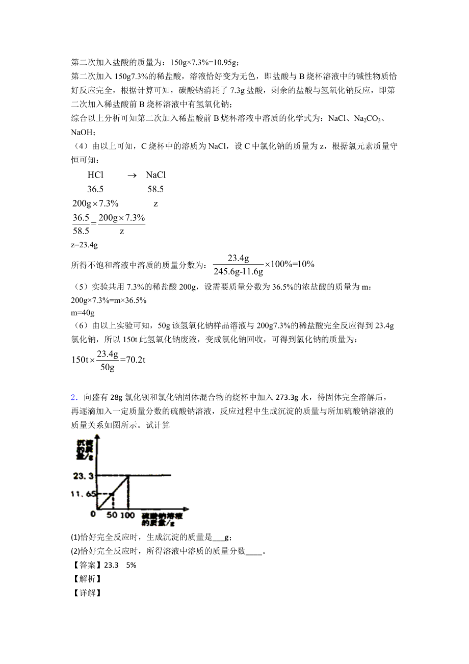 （化学）化学计算题专题(含答案)经典.doc_第2页