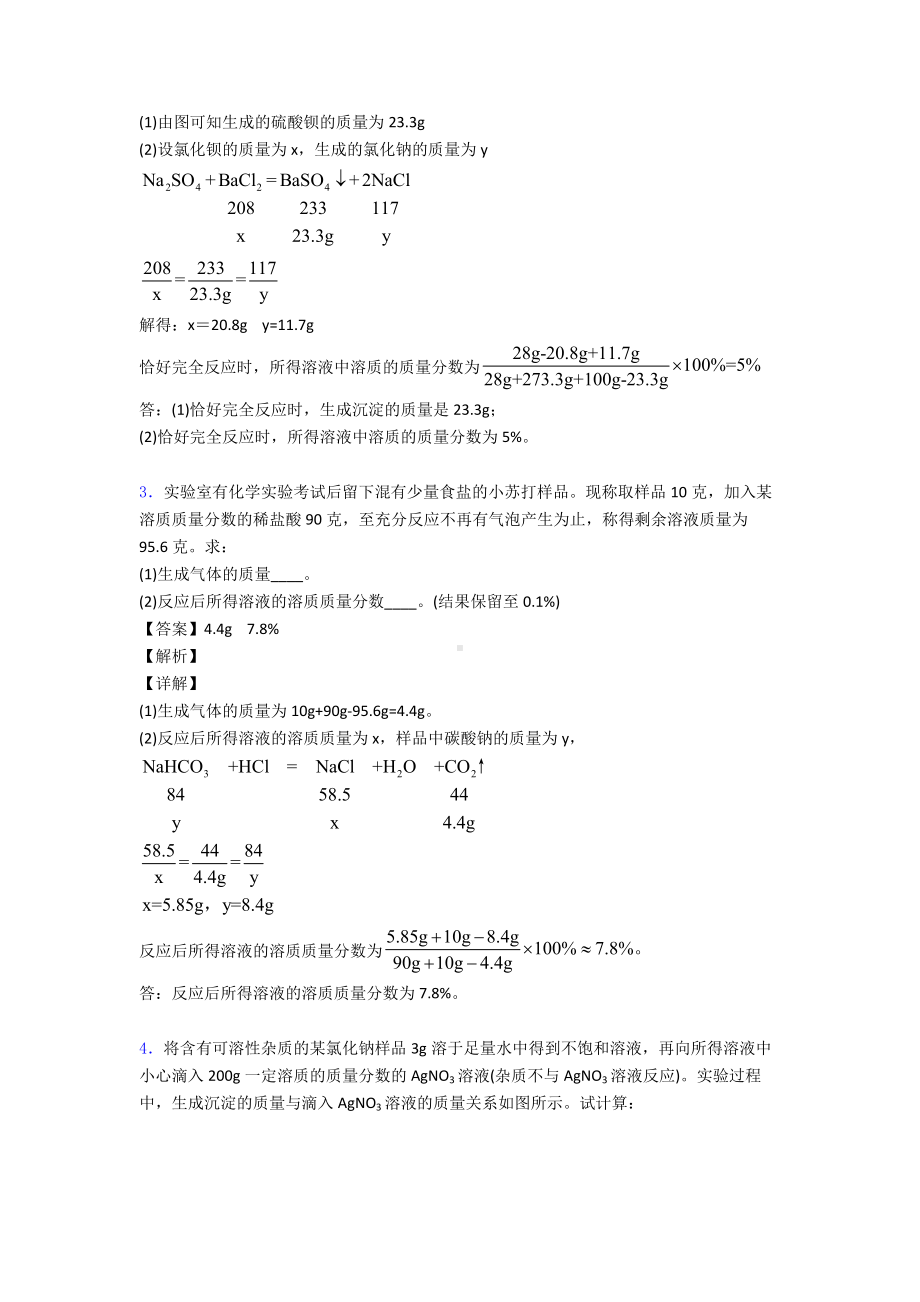 （化学）化学计算题专题(含答案)经典.doc_第3页