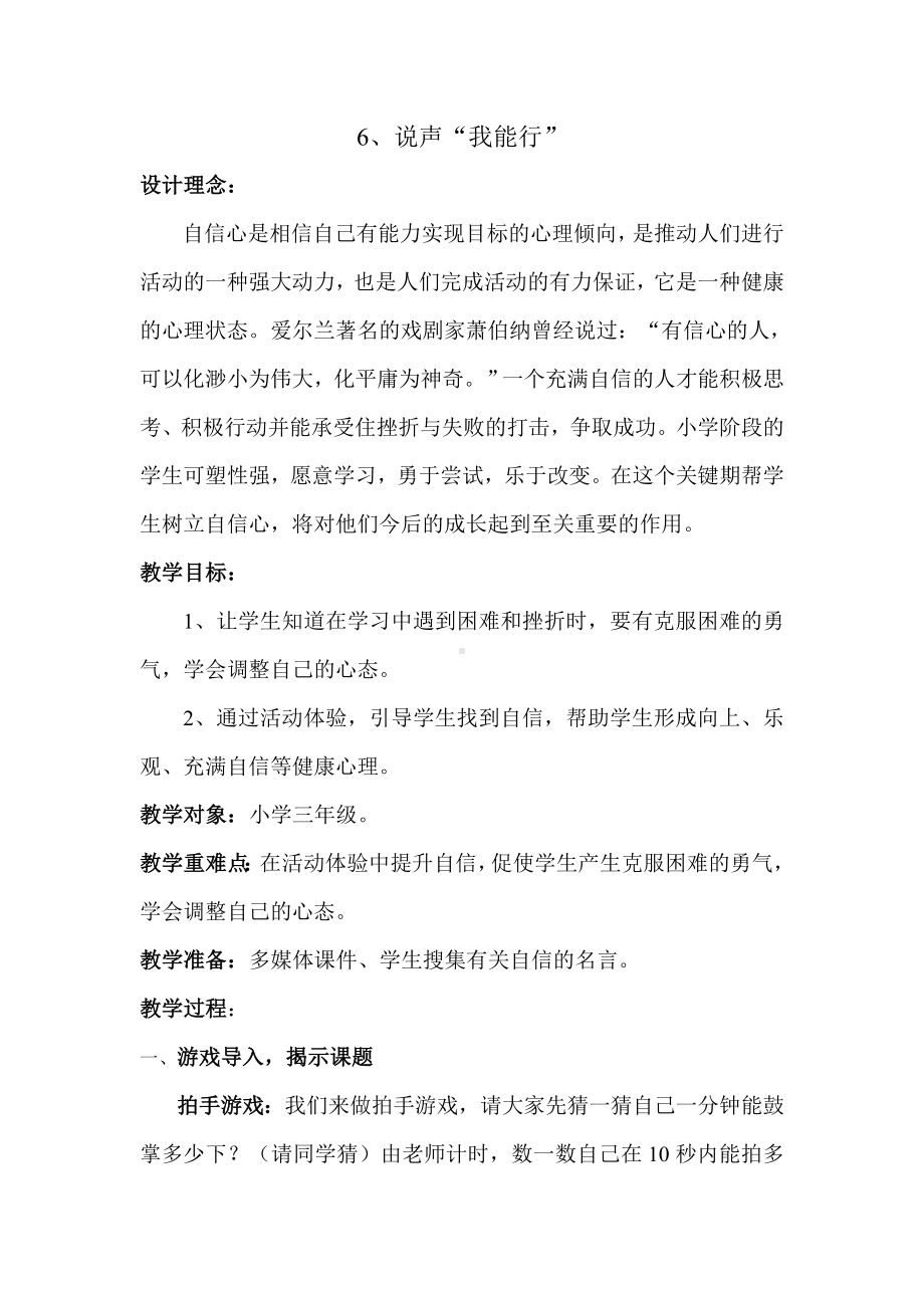 说声“我能行”教学设计.doc_第1页