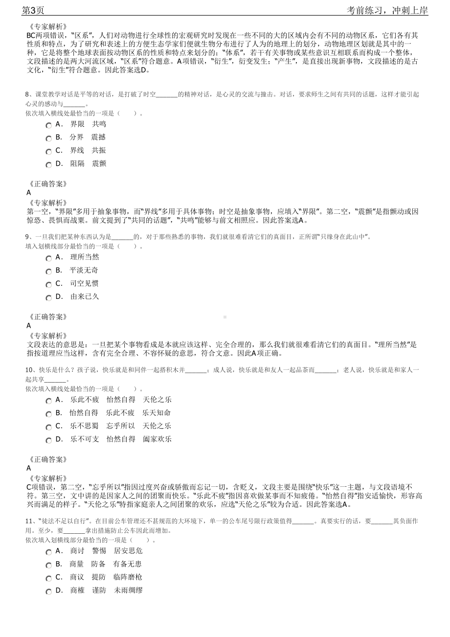 2023年湖南永州市宁远县属国有企业招聘笔试冲刺练习题（带答案解析）.pdf_第3页