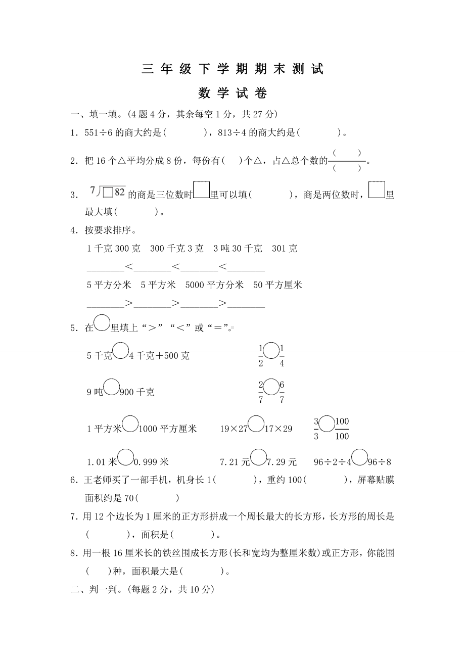 （北师大版）三年级下册数学《期末考试试卷》及答案.docx_第1页