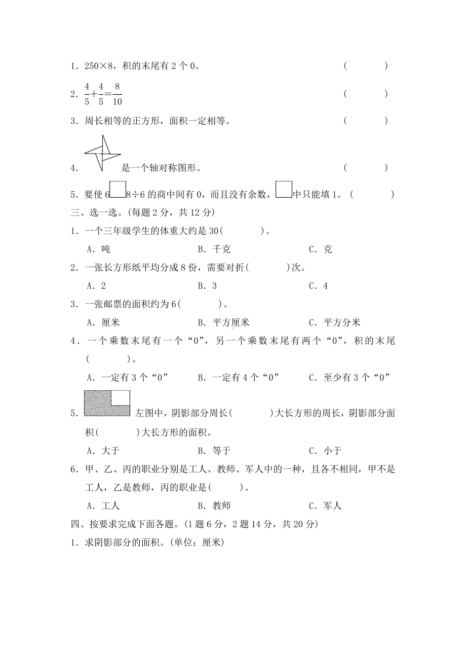 （北师大版）三年级下册数学《期末考试试卷》及答案.docx_第2页