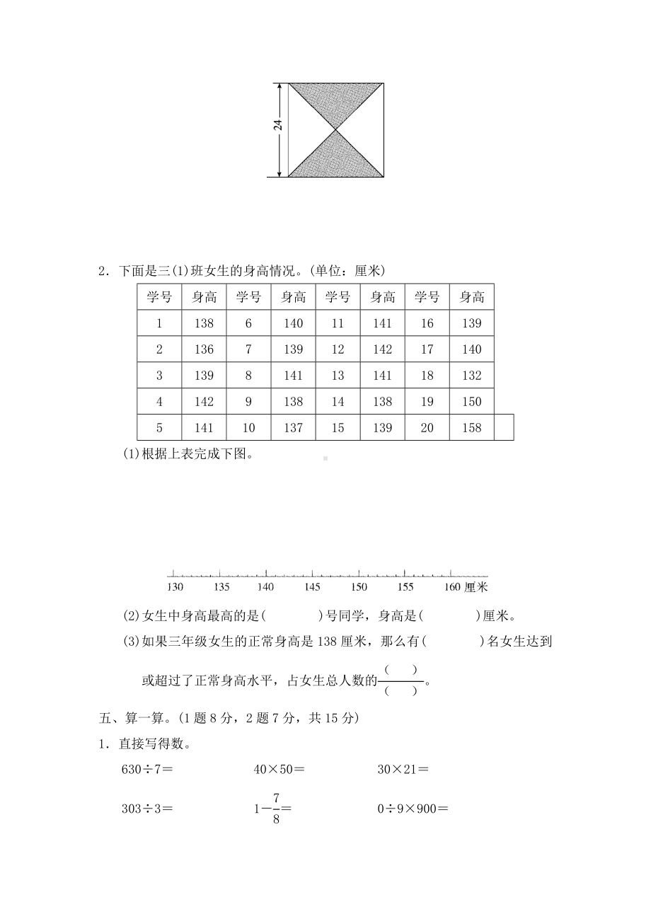 （北师大版）三年级下册数学《期末考试试卷》及答案.docx_第3页