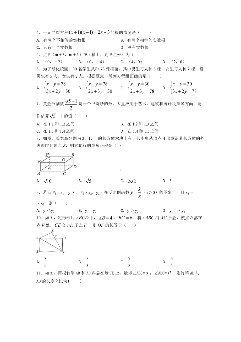 （好题）中考数学模拟试题附答案.doc_第2页