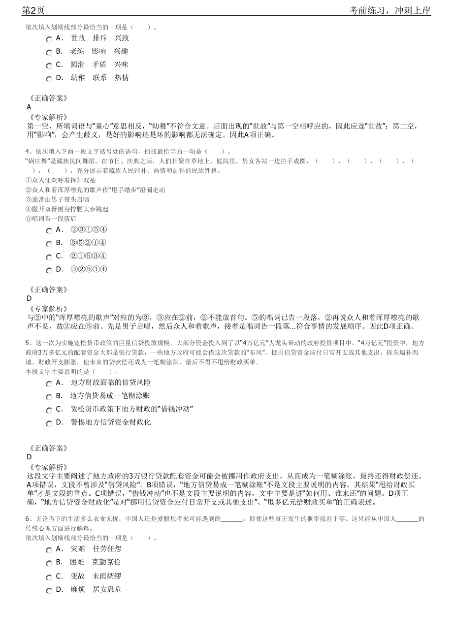 2023年广东湛江市赤坎区选聘区属企业招聘笔试冲刺练习题（带答案解析）.pdf_第2页