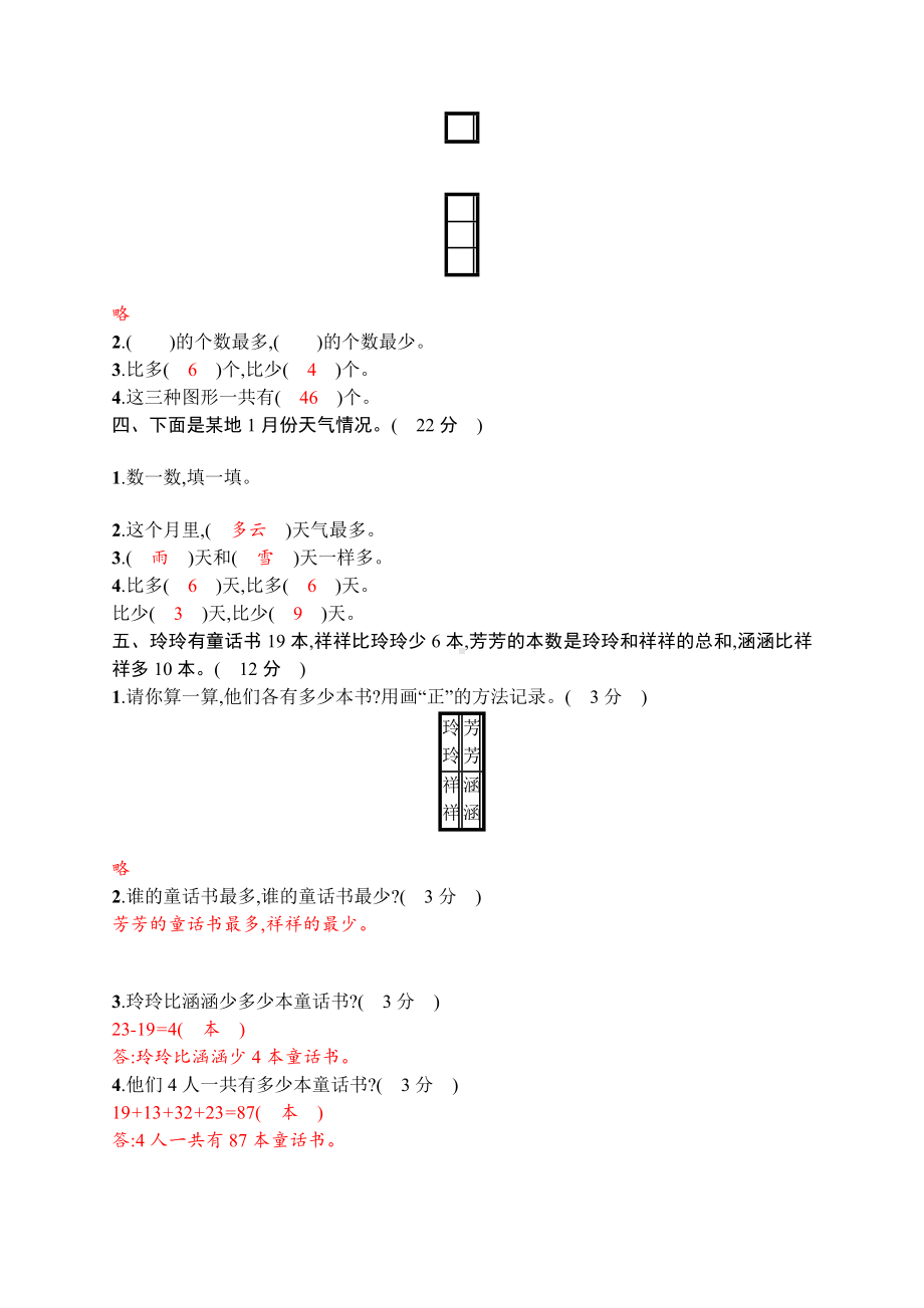 （数学）北师大版数学二年级下册第八单元自测卷(含答案).doc_第2页