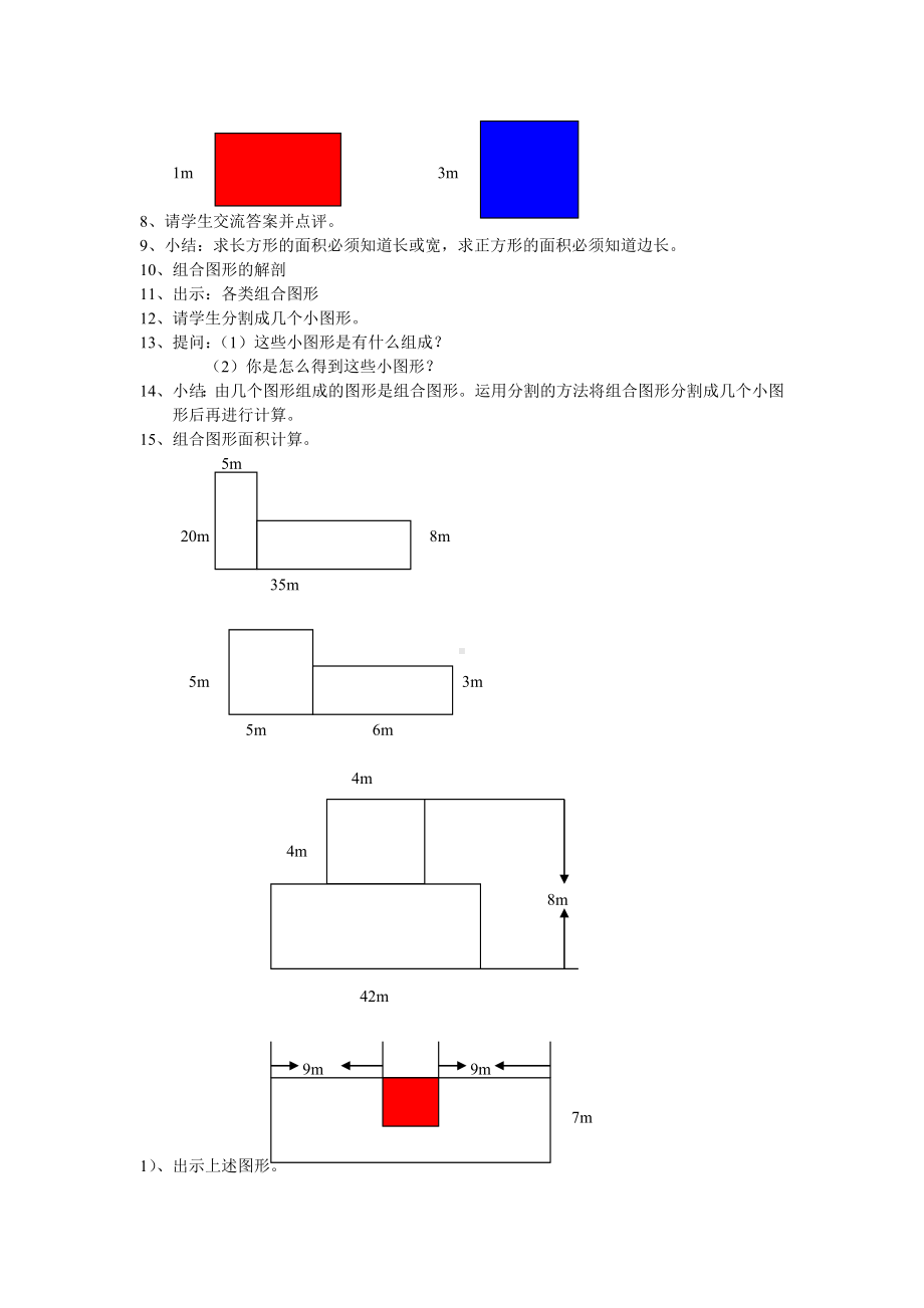 图形面积复习教案参考模板范本.doc_第2页