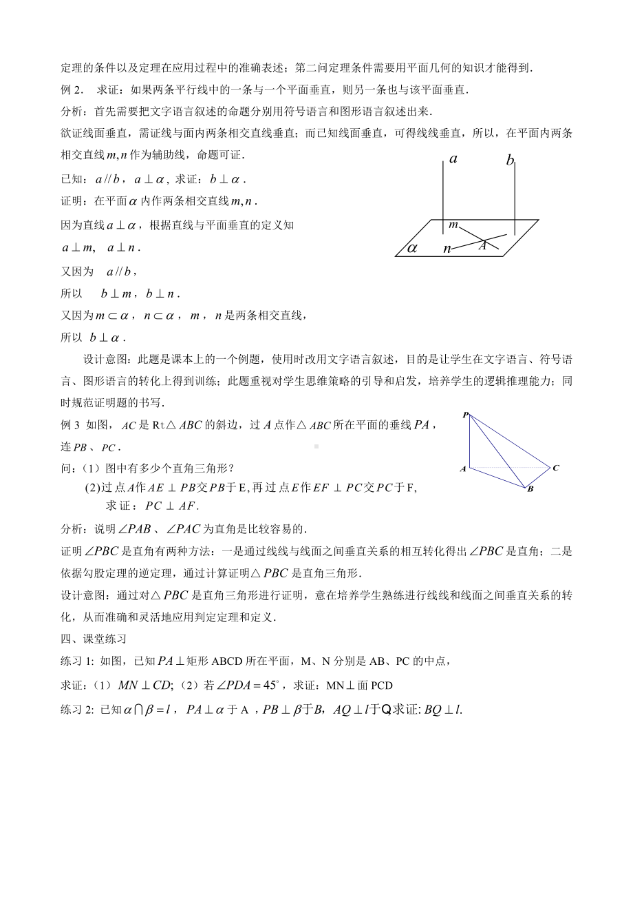 （教案）校级公开课-直线和平面垂直的判定(教案).doc_第3页