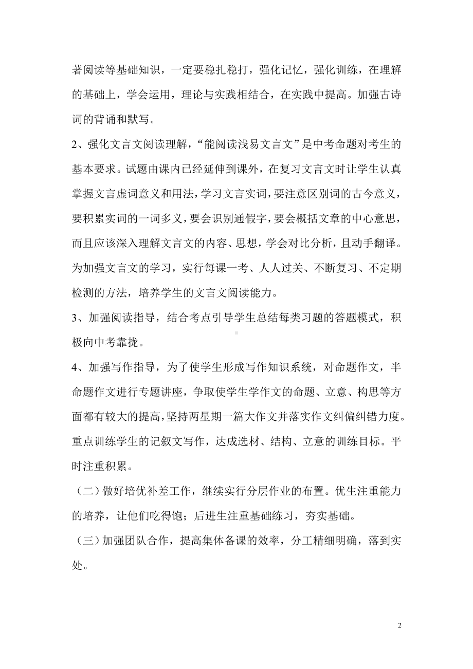 九年级语文考试分析.doc_第2页