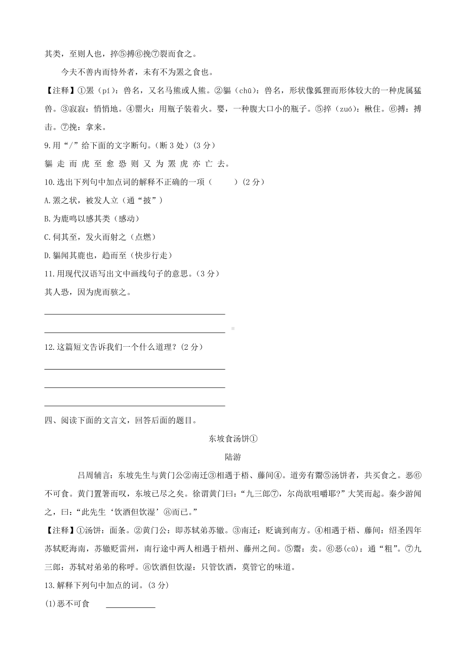 （中考突围）中考语文-专项集训28-文言文阅读(b卷).doc_第3页