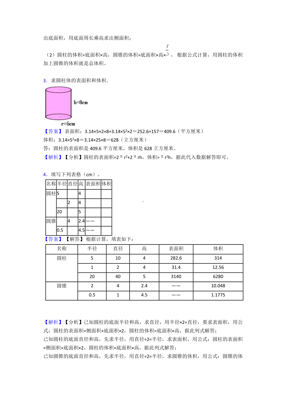 （数学）圆柱与圆锥单元测试卷及答案.doc_第2页