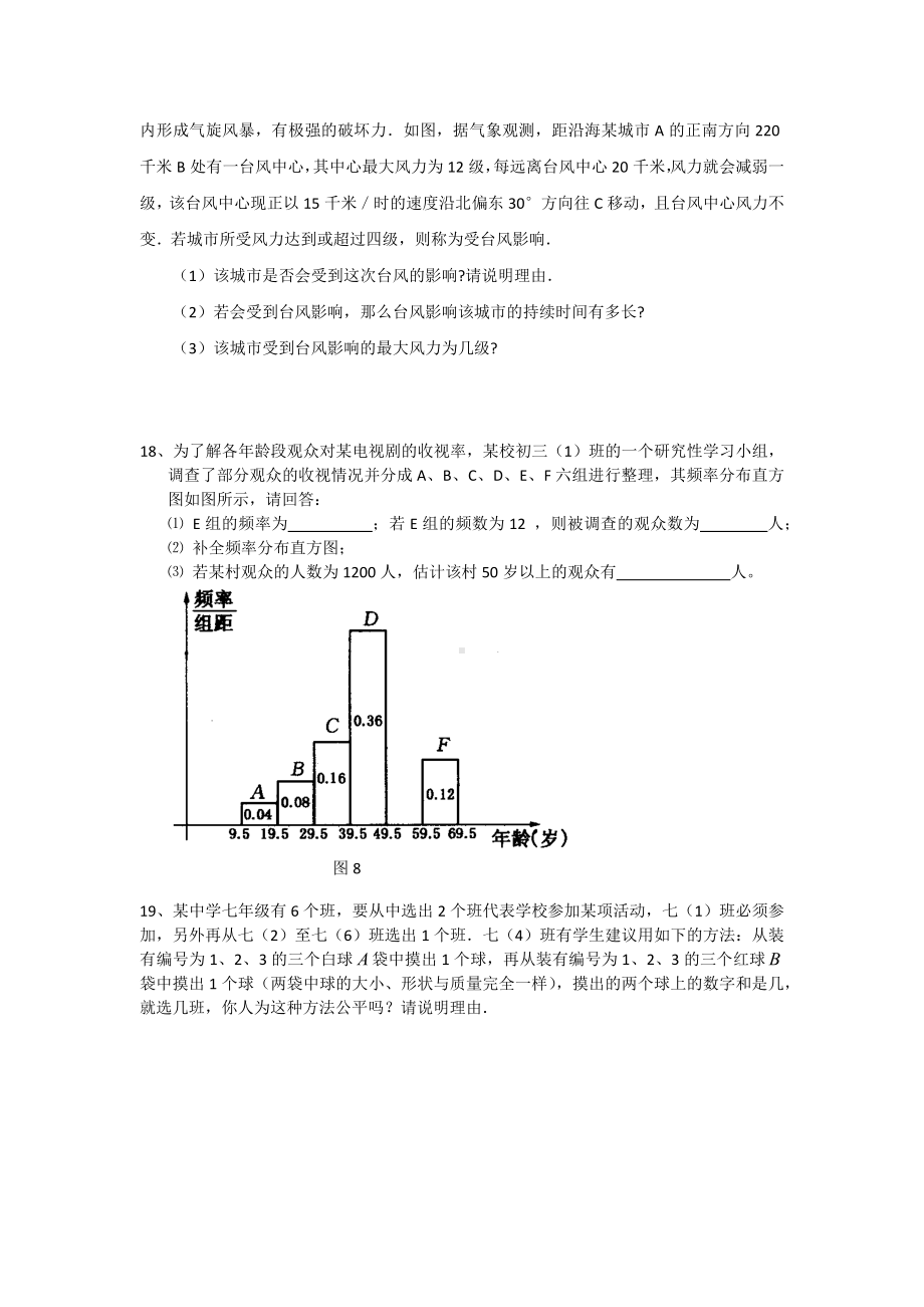 （6套打包）石家庄市中考模拟考试数学试题.docx_第3页