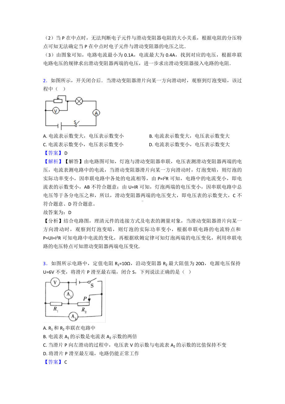 （专项习题）南京欧姆定律测试卷(解析版).doc_第2页