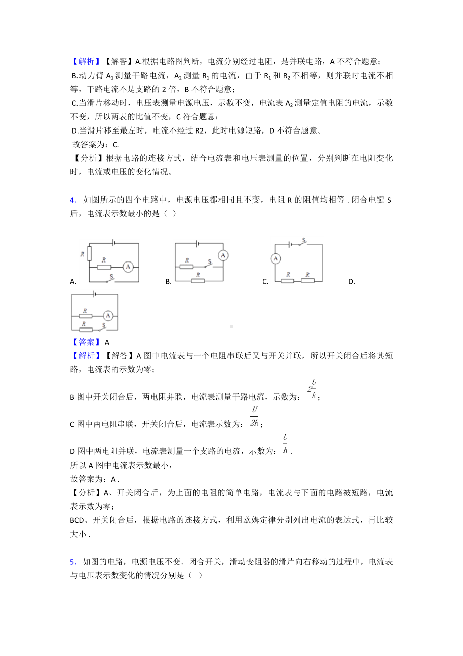 （专项习题）南京欧姆定律测试卷(解析版).doc_第3页