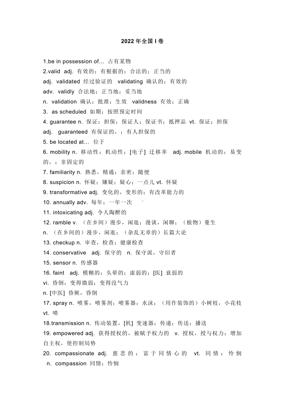 高考英语全国卷里陌生词汇摘抄.docx_第1页