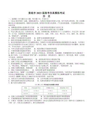 湖南省娄底市2023届高三第四次模拟考试历史试卷+答案.docx