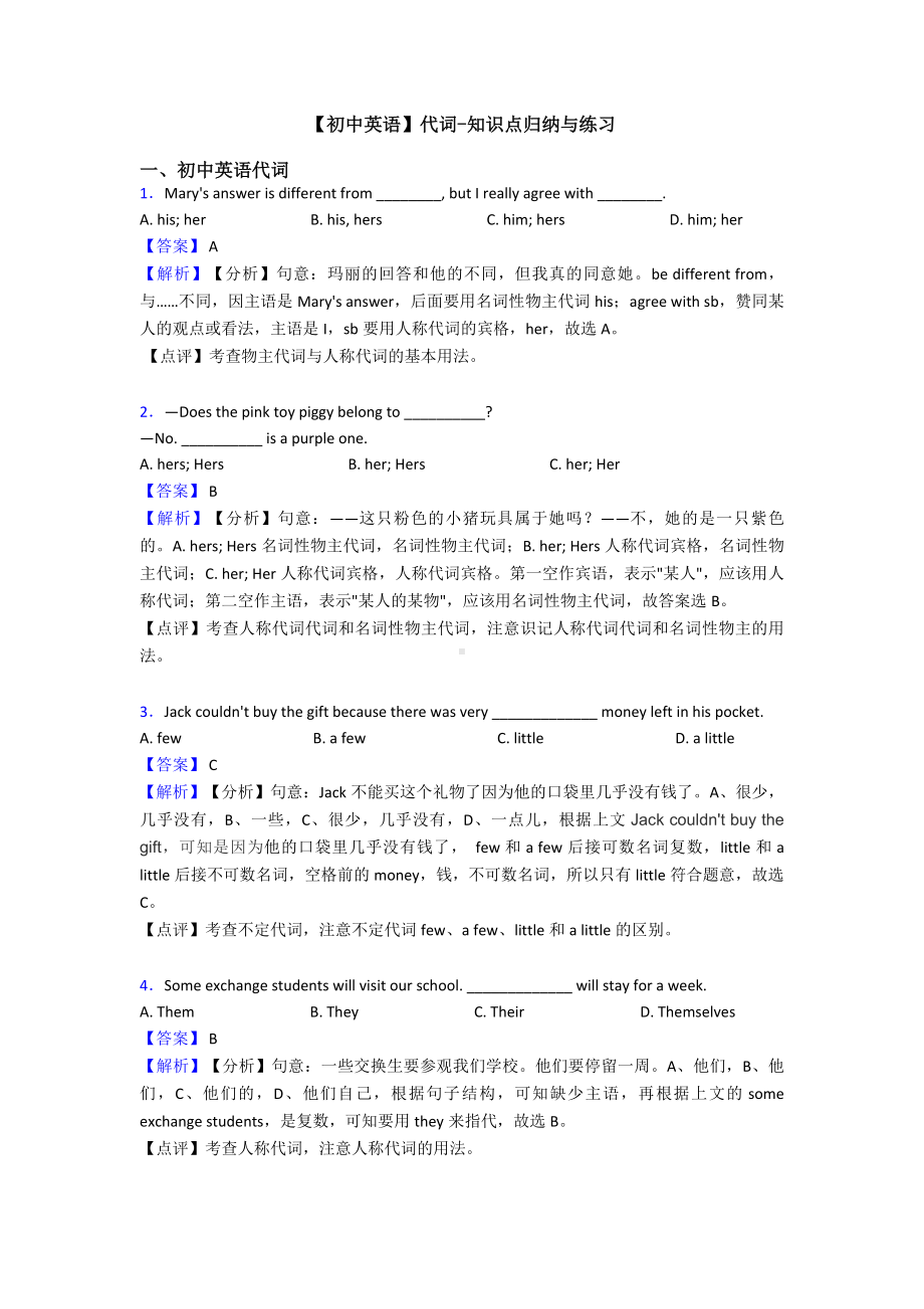 （初中英语）代词-知识点归纳与练习.doc_第1页