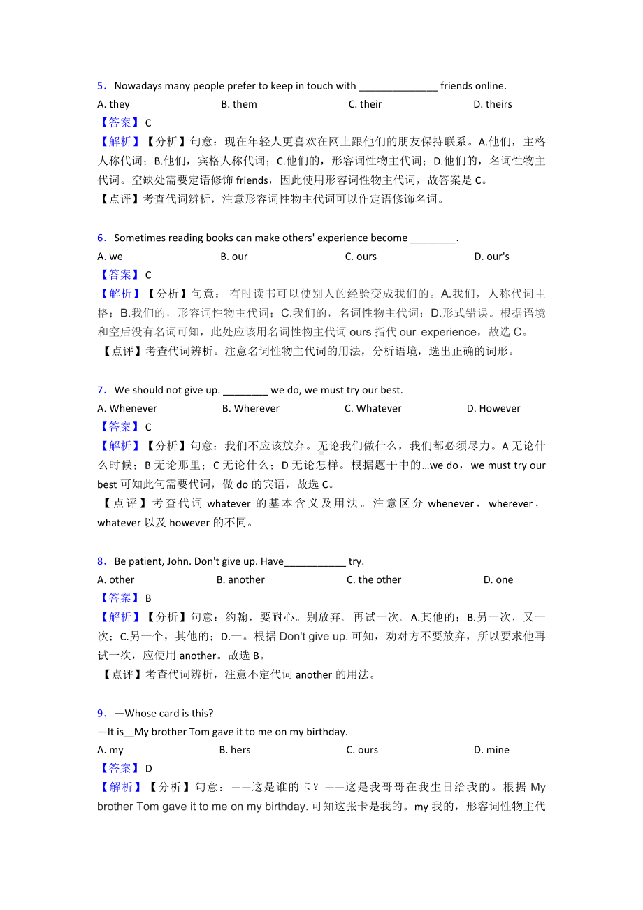 （初中英语）代词-知识点归纳与练习.doc_第2页