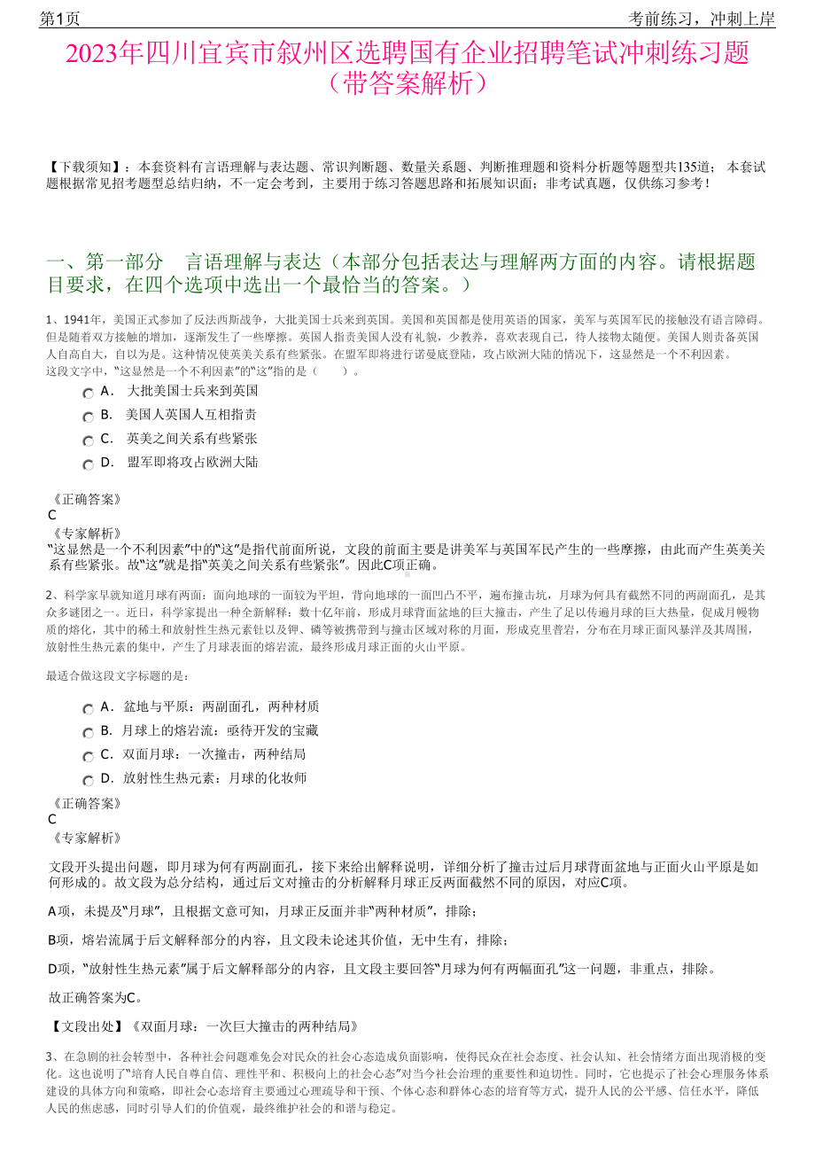 2023年四川宜宾市叙州区选聘国有企业招聘笔试冲刺练习题（带答案解析）.pdf_第1页