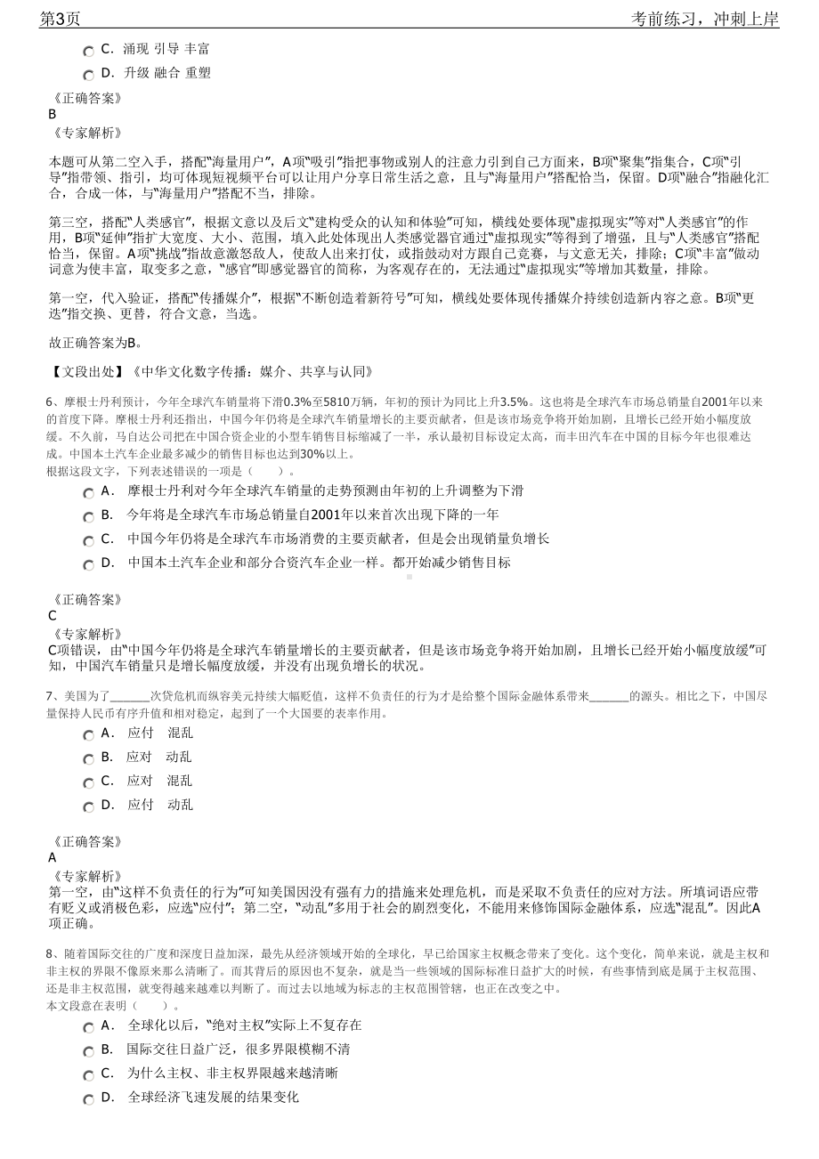 2023年四川宜宾市叙州区选聘国有企业招聘笔试冲刺练习题（带答案解析）.pdf_第3页