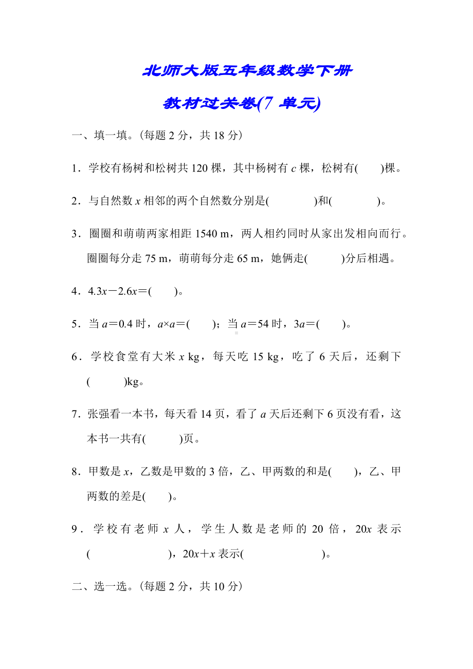 （北师大版）五年级数学下册《第七单元测试卷》(附答案).docx_第1页