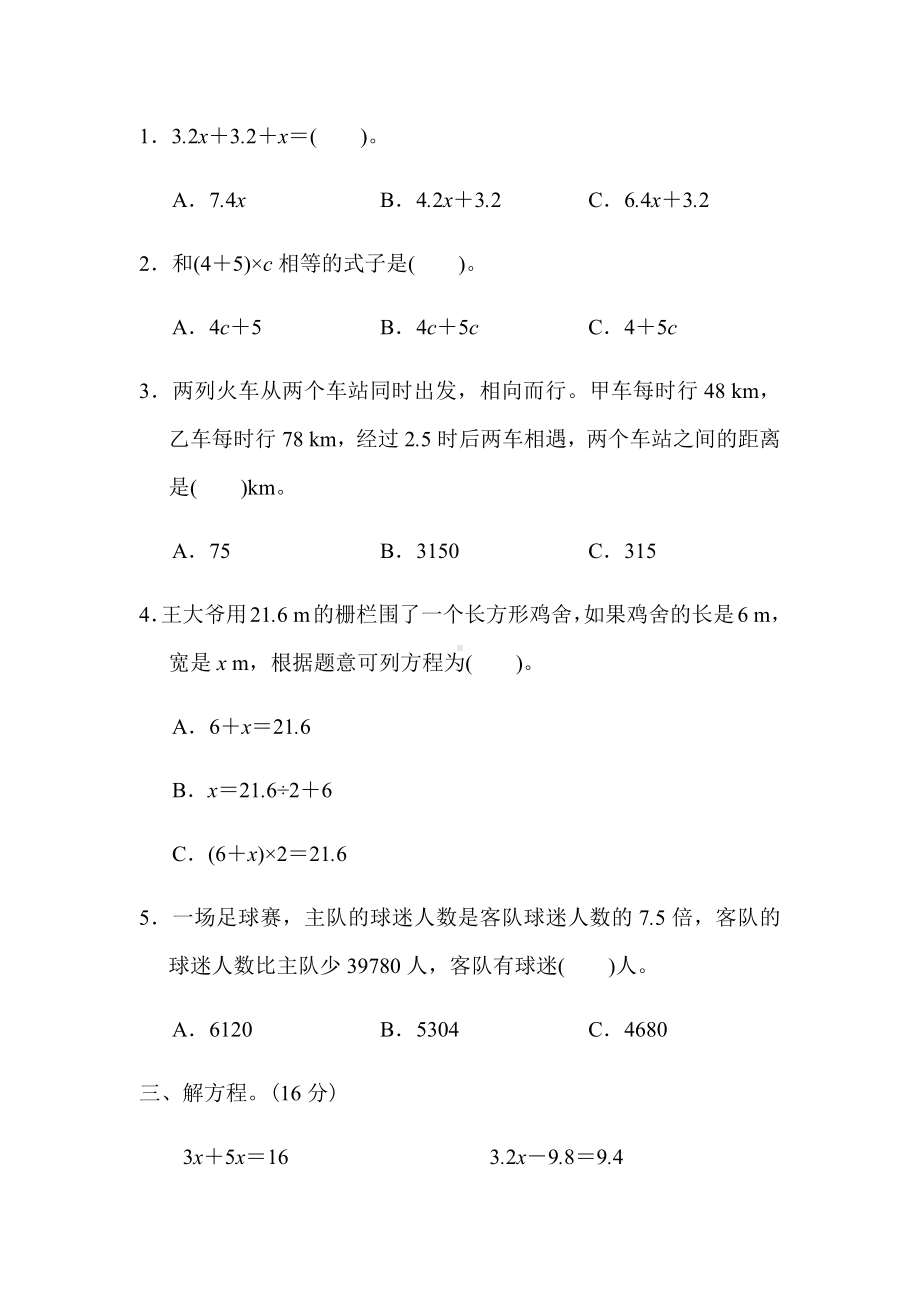 （北师大版）五年级数学下册《第七单元测试卷》(附答案).docx_第2页