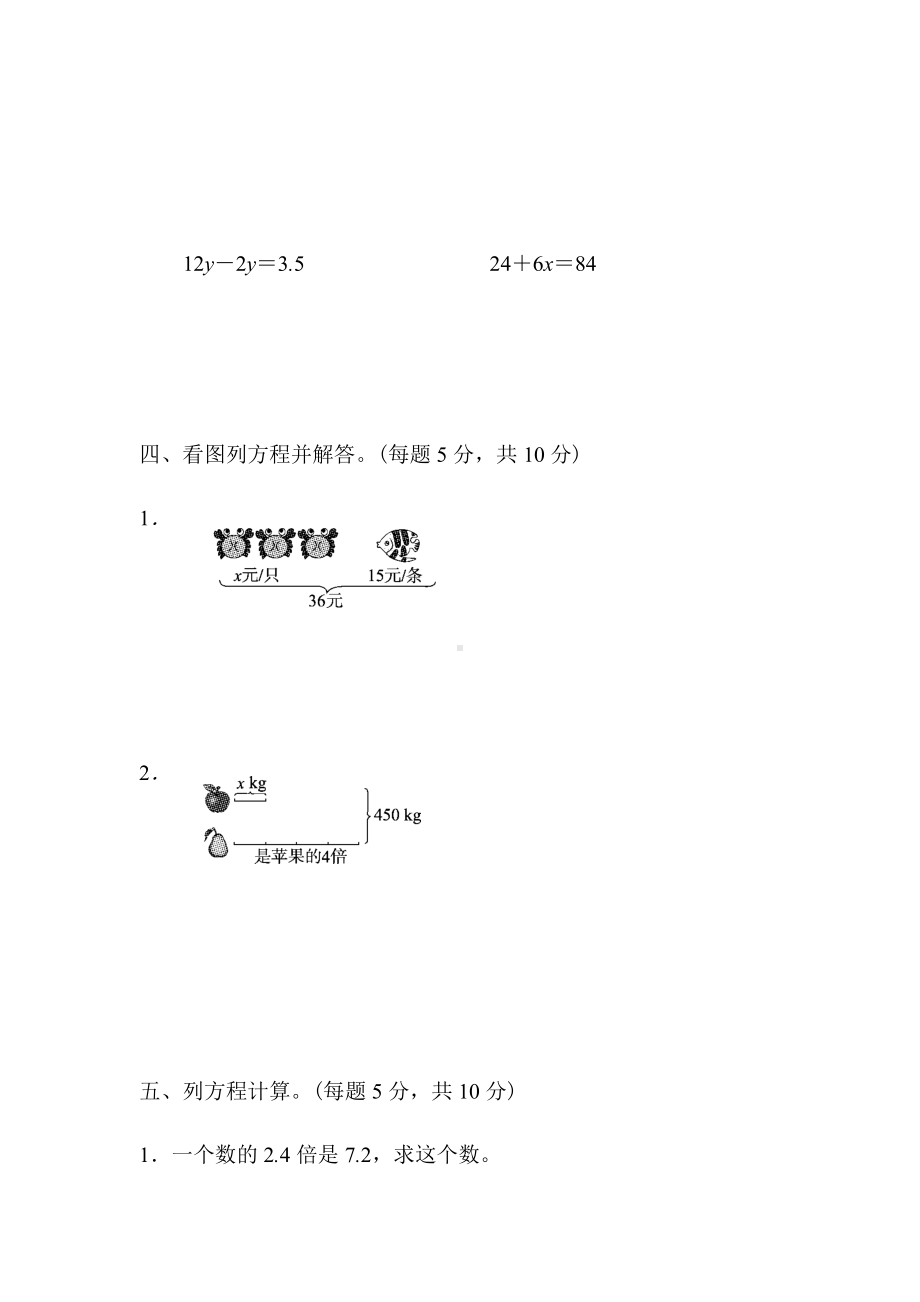 （北师大版）五年级数学下册《第七单元测试卷》(附答案).docx_第3页