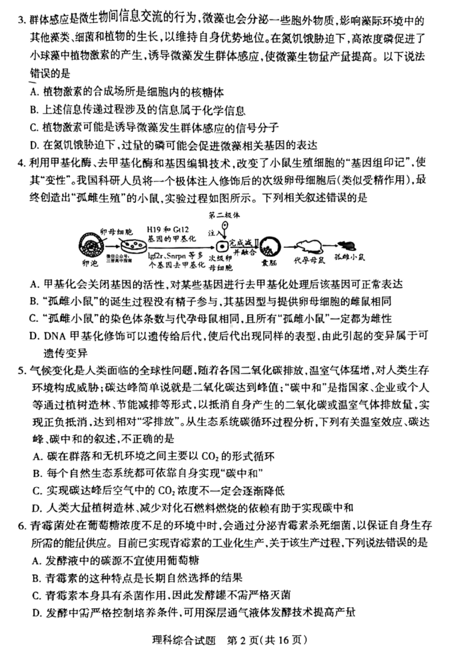 山西阳泉市2023届高三第三次模拟考试理科综合试卷+答案.pdf_第2页