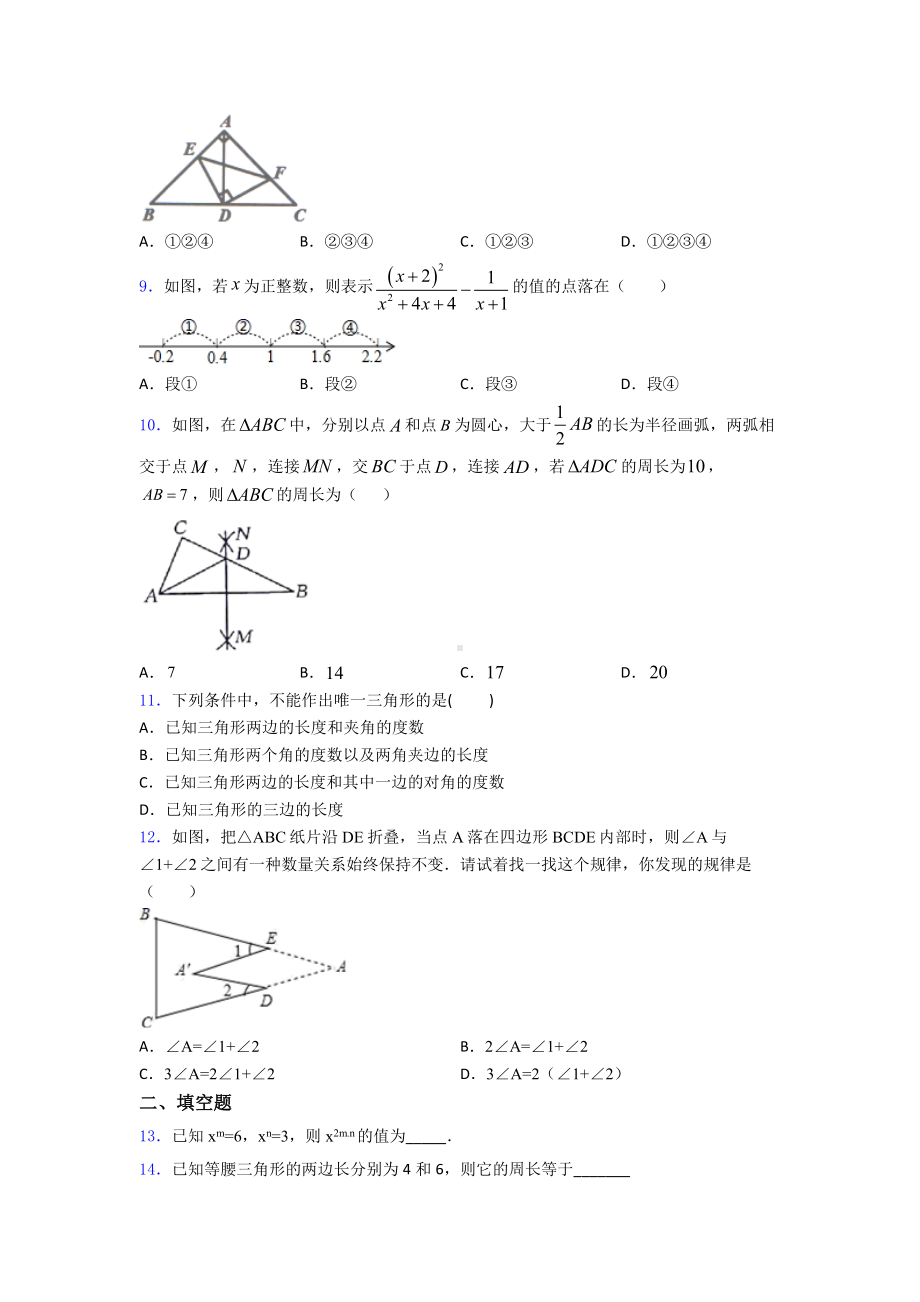 （常考题）初二数学上期末试题及答案.doc_第2页