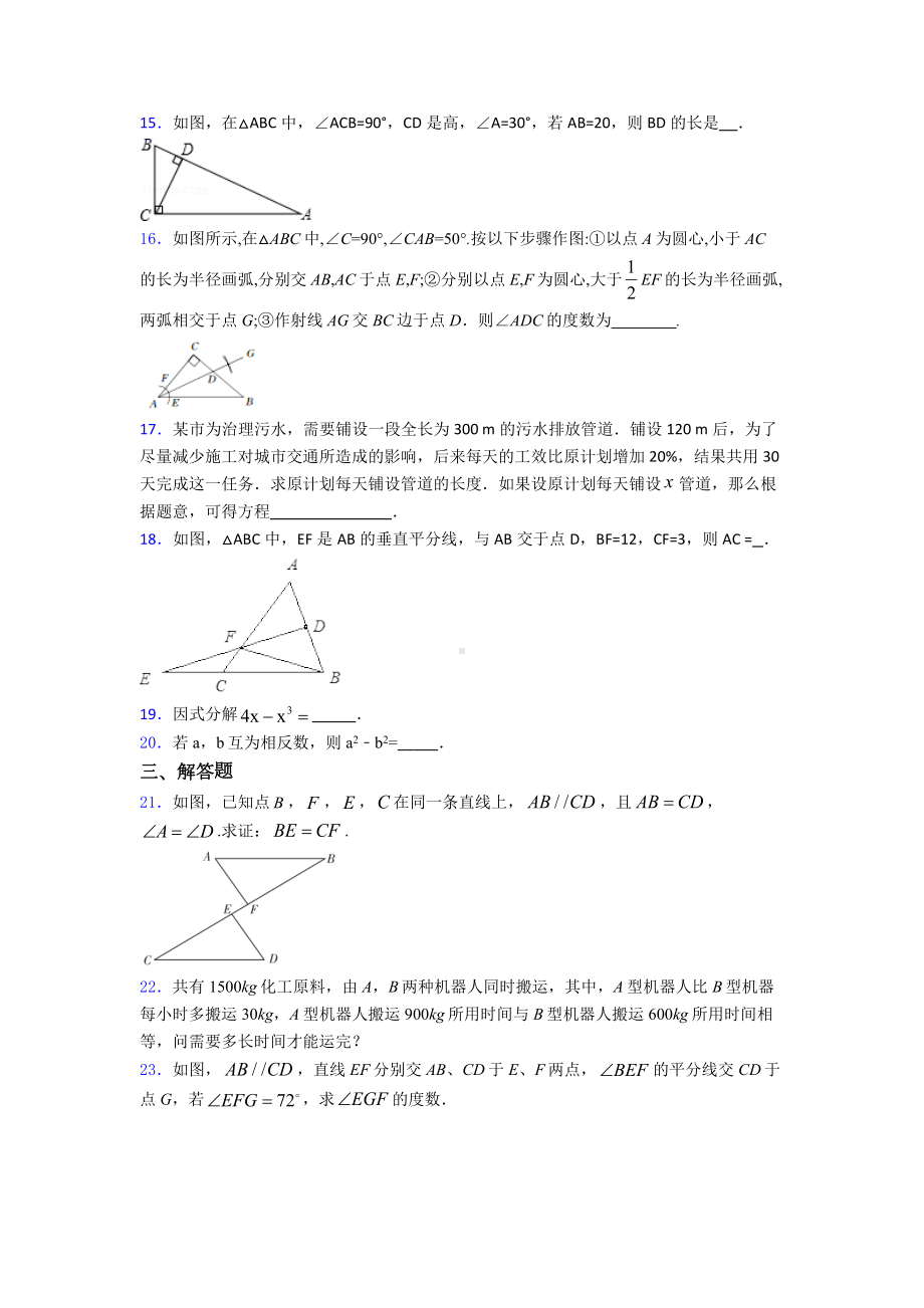 （常考题）初二数学上期末试题及答案.doc_第3页