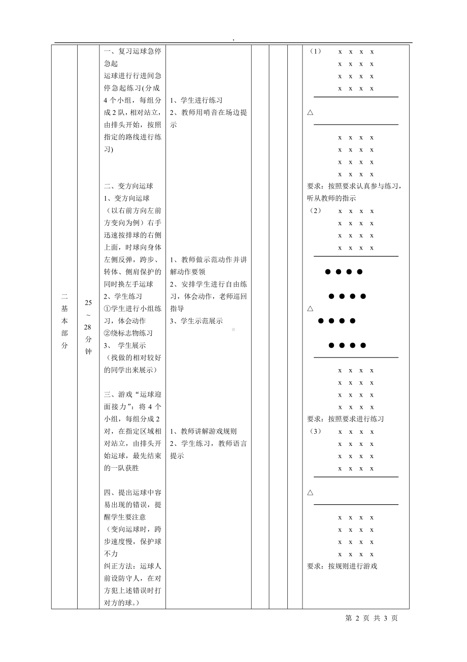 篮球变向运球教案.doc_第2页